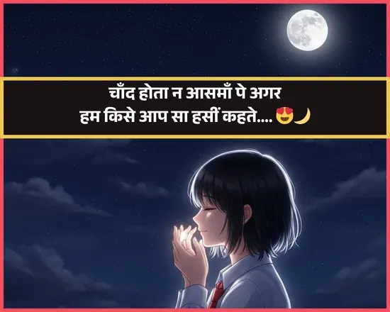Chand Shayari for Girl