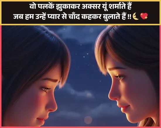 Chand Shayari
