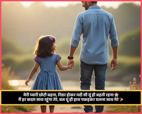 Choti Sister Ke Liye Shayari