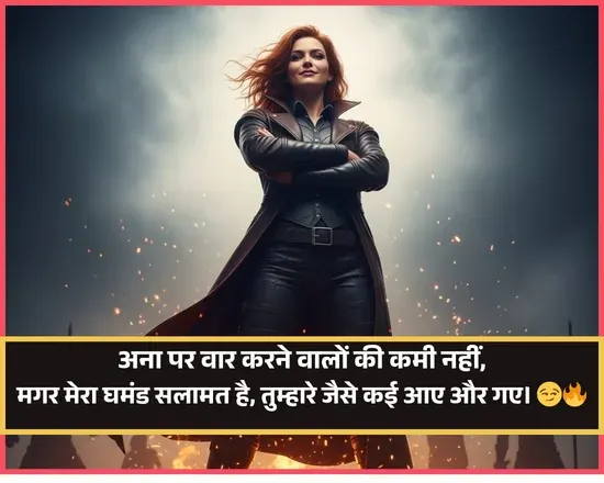 Cool Gussa Female Attitude Shayari
