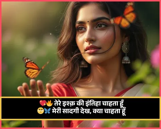 Couple Shayari 2 Line