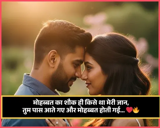 Couple Shayari