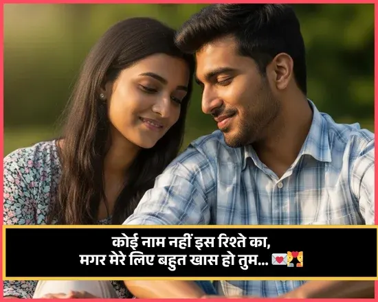 Couple Shayari