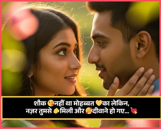 Couple Shayari in Hindi