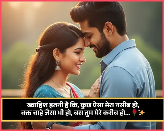 Couple Shayari