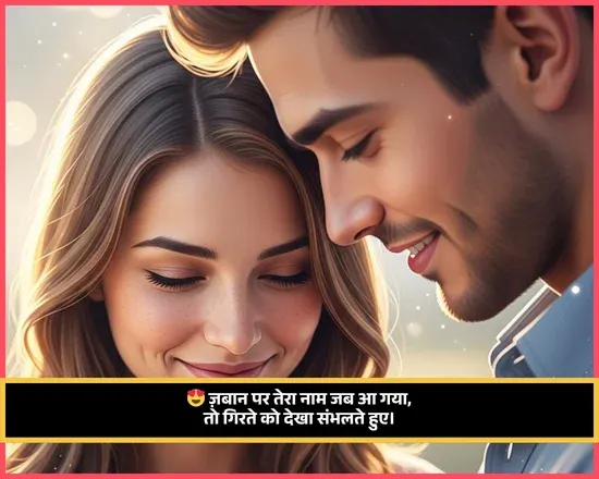 Cute Shayari 2 Line