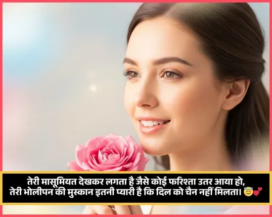 Cute Shayari