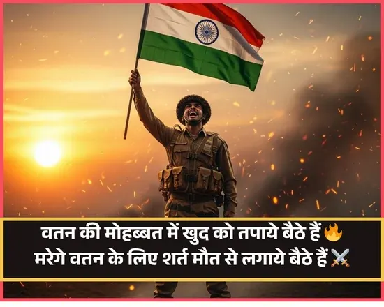 Desh Bhakti Shayari 2 Line