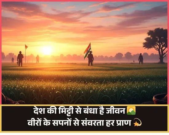 Desh Bhakti Shayari in Hindi