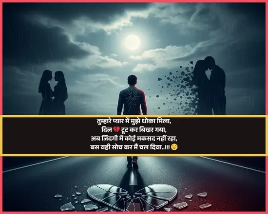 Dhoka Shayari