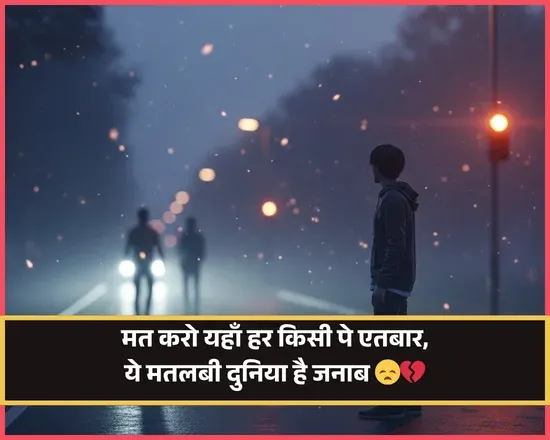 Dhokebaaz Shayari 2 Line