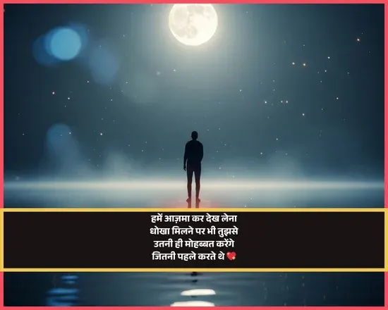 Dhokebaaz Shayari Love