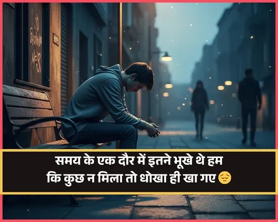 Dhokebaaz Shayari on Life