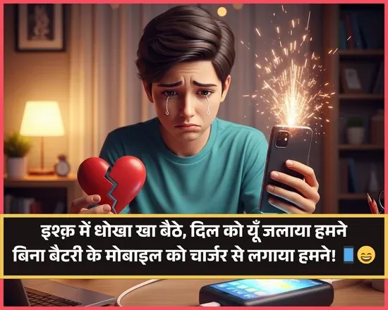 Dhokebaaz Shayari