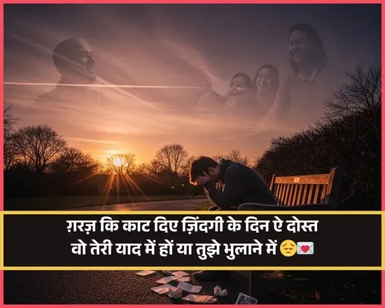 Dosti Yaad Shayari