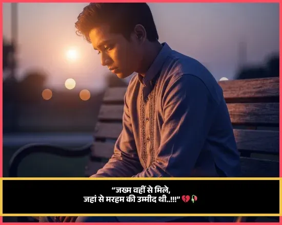 Emotional Alone Shayari