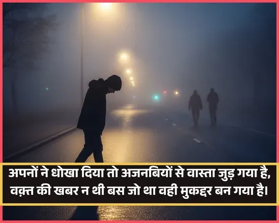 Emotional Dard Rishte Waqt Shayari