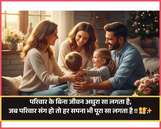 Family Shayari