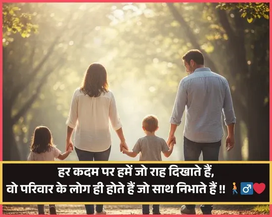 Family Shayari