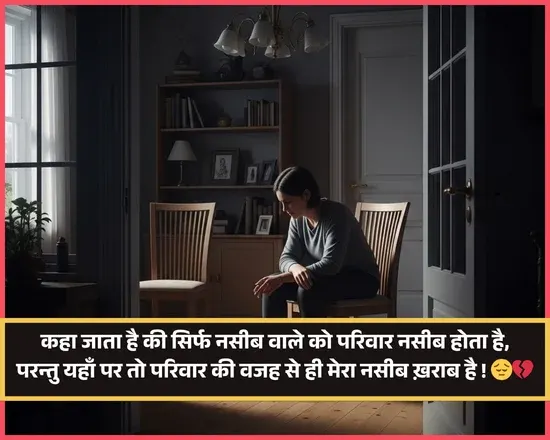 Family Shayari in Hindi 2 Line