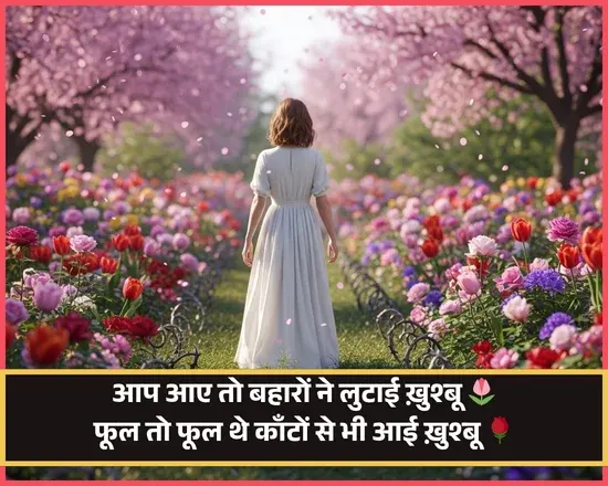 Flower Shayari