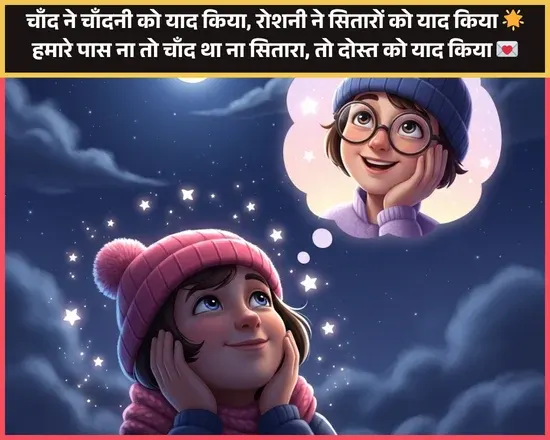 Friends Good Night Shayari Friends Good Night Shayari