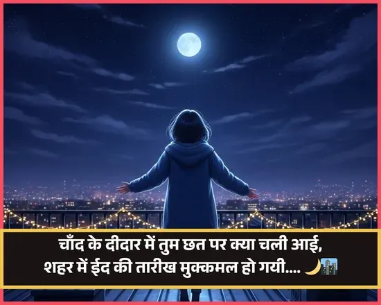 Full Moon Shayari