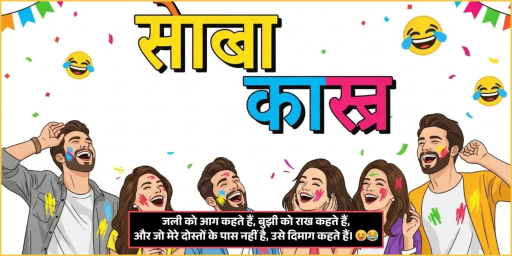 Funny Shayari