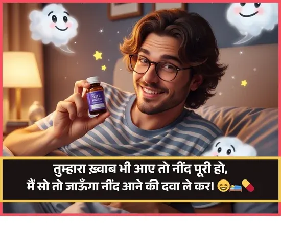 Funny Sleep Shayari