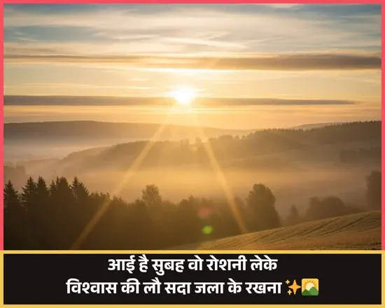 Good Morning Shayari