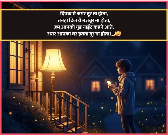 Good Night Shayari Good Night Shayari