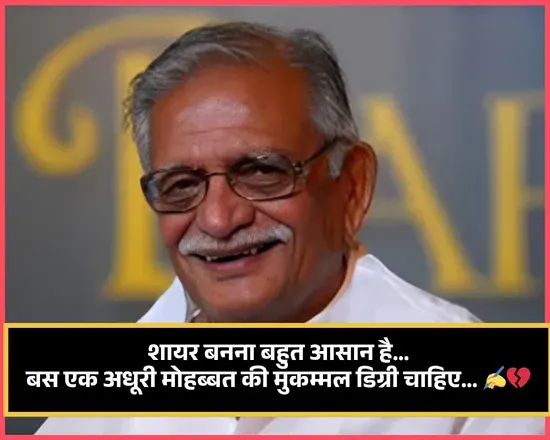 Gulzar Shayari for Brother