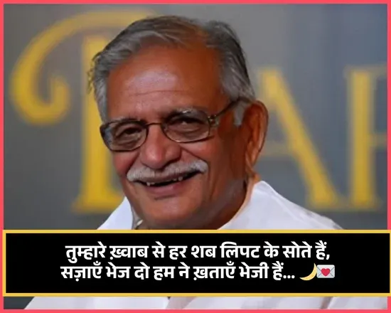 Gulzar Shayari for Husband