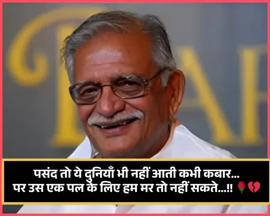 Gulzar Shayari in Hindi