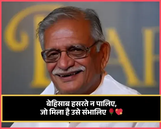 Gulzar Shayari on Love