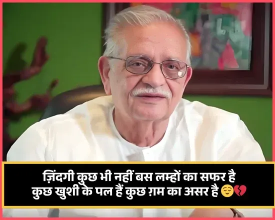 Gulzar Shayari on Love in Hindi