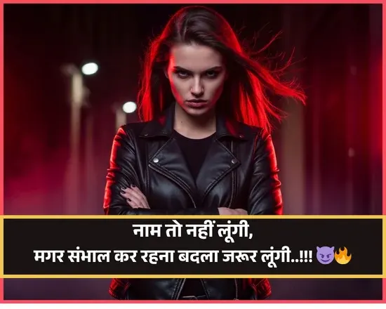 Gussa Female Attitude Shayari