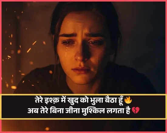 Gustakh Ishq Shayari