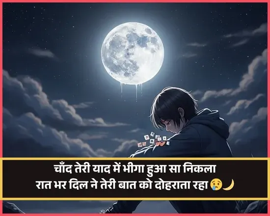 Heart Touching Chand Shayari Gulzar