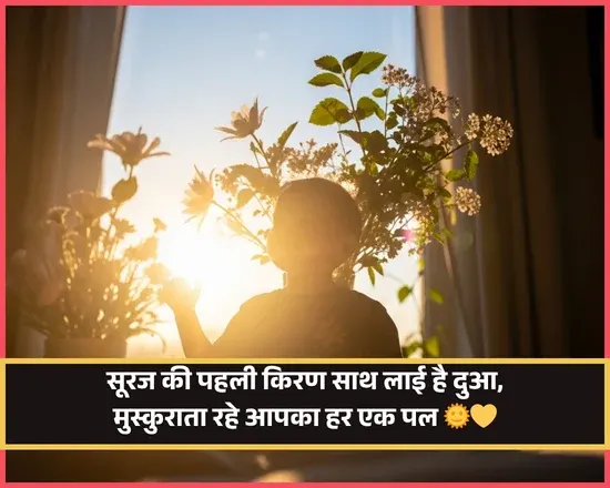 Heart Touching Whatsapp Good Morning Shayari