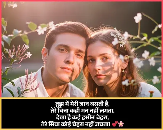 Husband Wife Shayari