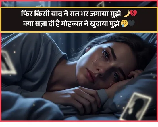I Can't Sleep Shayari in Hindi