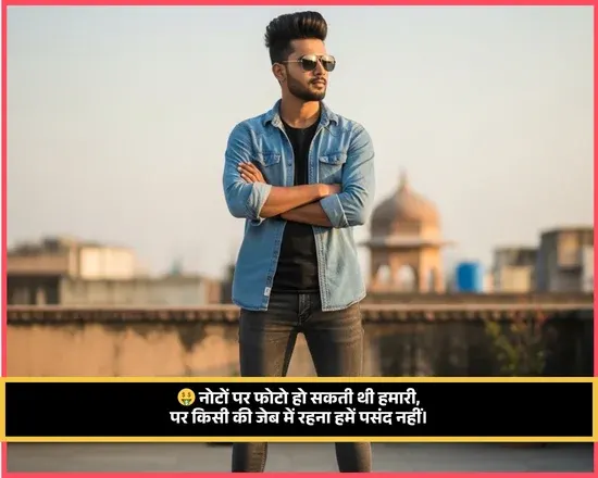 Instagram Bio for Boys Stylish Shayari