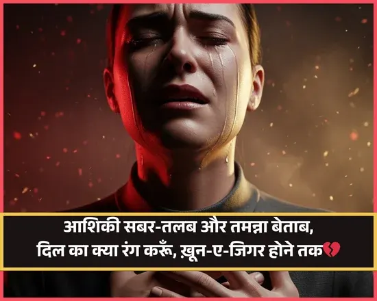 Ishq Shayari 2 Line