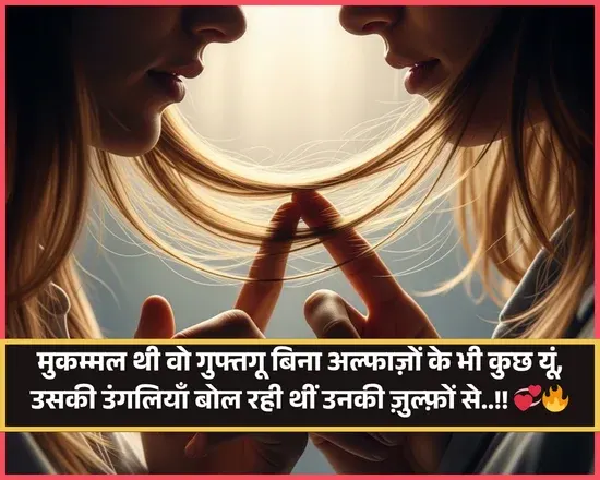 Ishq Shayari