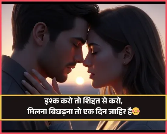 Ishq Shayari in Hindi