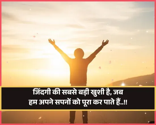 Jeet Ki Khushi Shayari