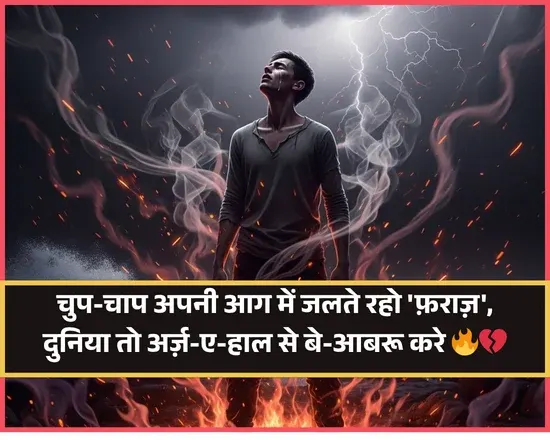 Khamoshi Shayari