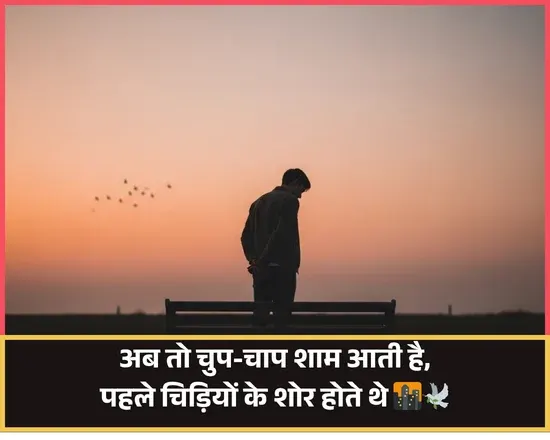 Khamoshi Shayari