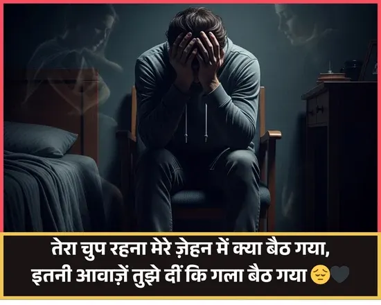 Khamoshi Shayari